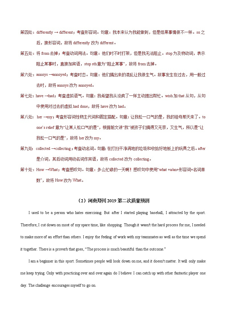 2021年高考英语短文改错训练试题精选（3）（解析版）第2页