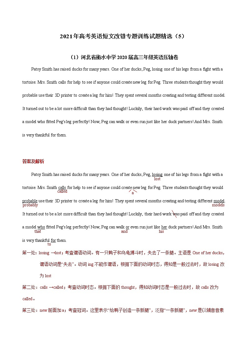 2021年高考英语短文改错训练试题精选（5）（解析版）第1页