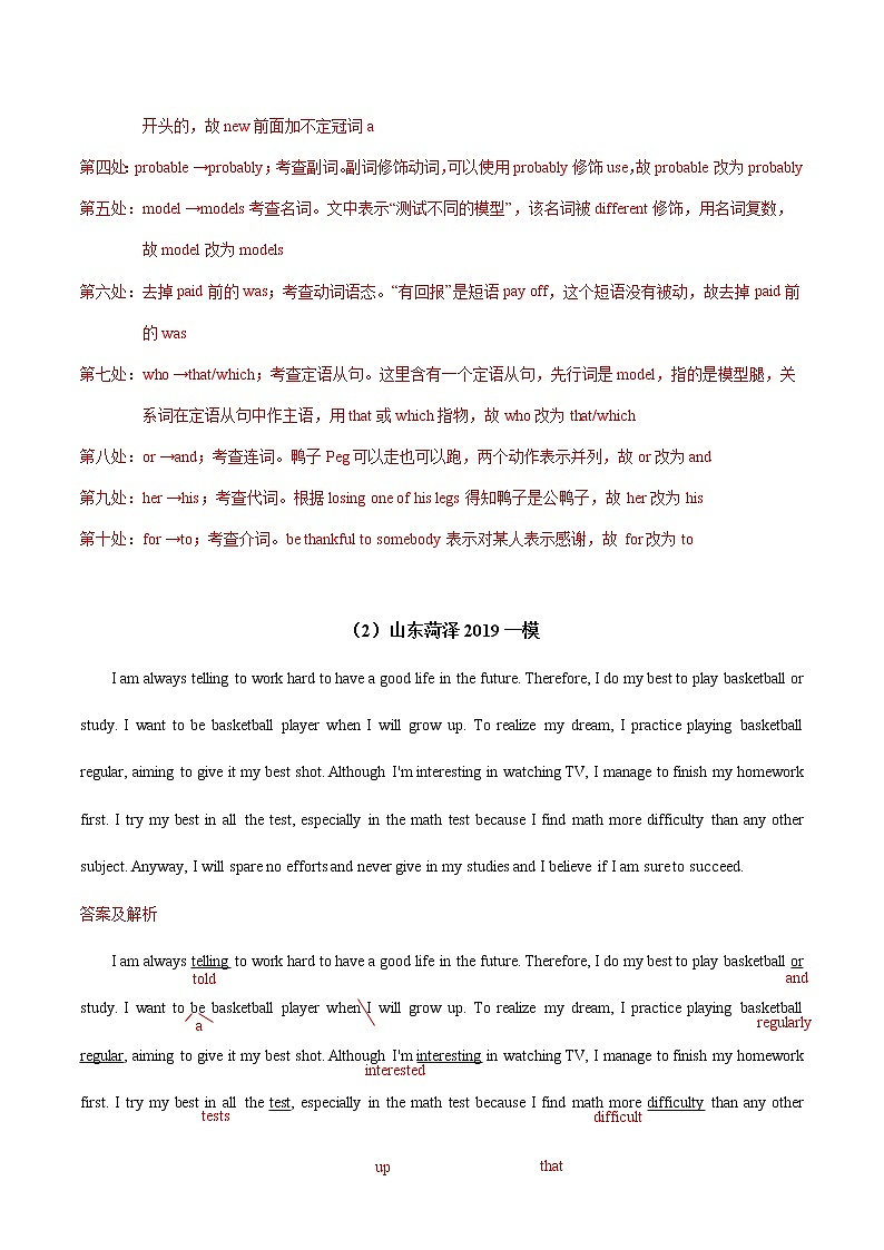 2021年高考英语短文改错训练试题精选（5）（解析版）第2页