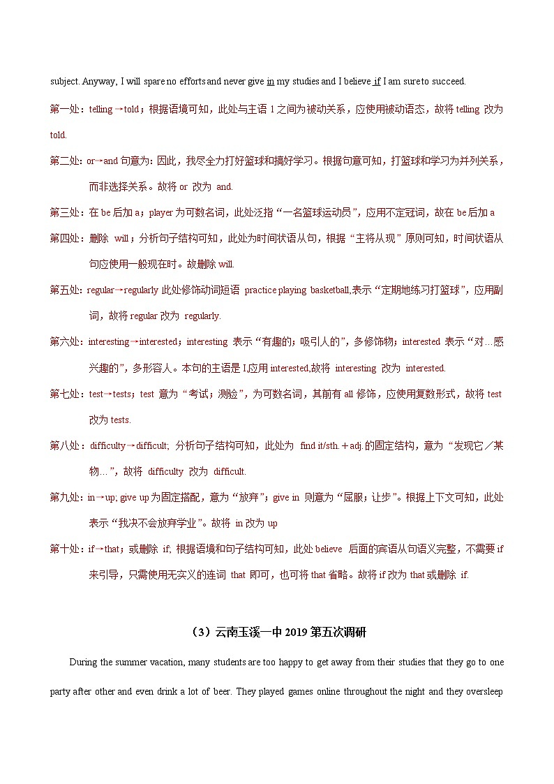 2021年高考英语短文改错训练试题精选（5）（解析版）第3页