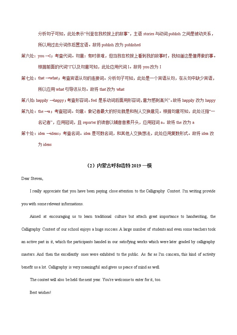 2021年高考英语短文改错训练试题精选（6） （解析版）第2页