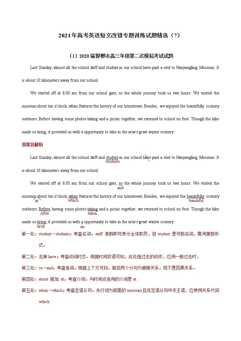2021年高考英语短文改错训练试题精选（7）（解析版）第1页