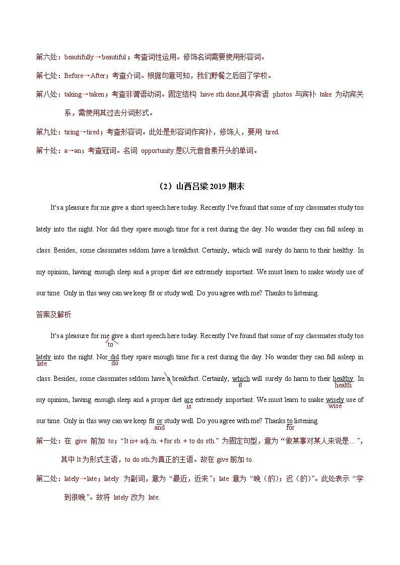 2021年高考英语短文改错训练试题精选（7）（解析版）第2页