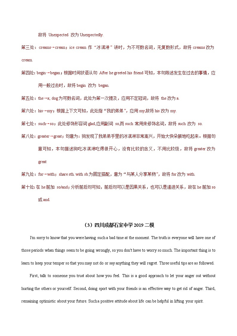 2021年高考英语短文改错训练试题精选（9）（解析版）第3页