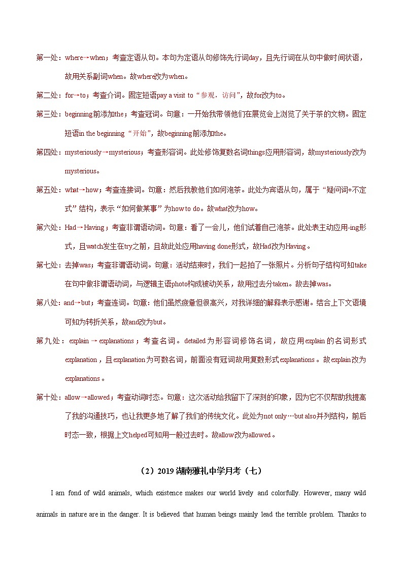 2021年高考英语短文改错训练试题精选（10）(解析版)第2页