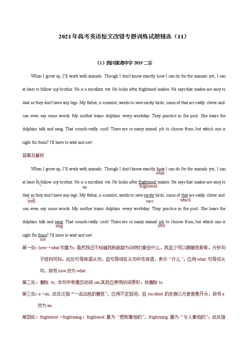 2021年高考英语短文改错训练试题精选（11）（解析版）第1页