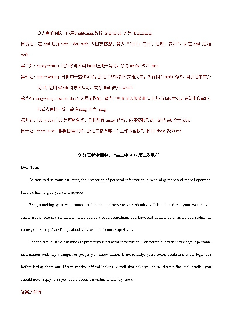 2021年高考英语短文改错训练试题精选（11）（解析版）第2页