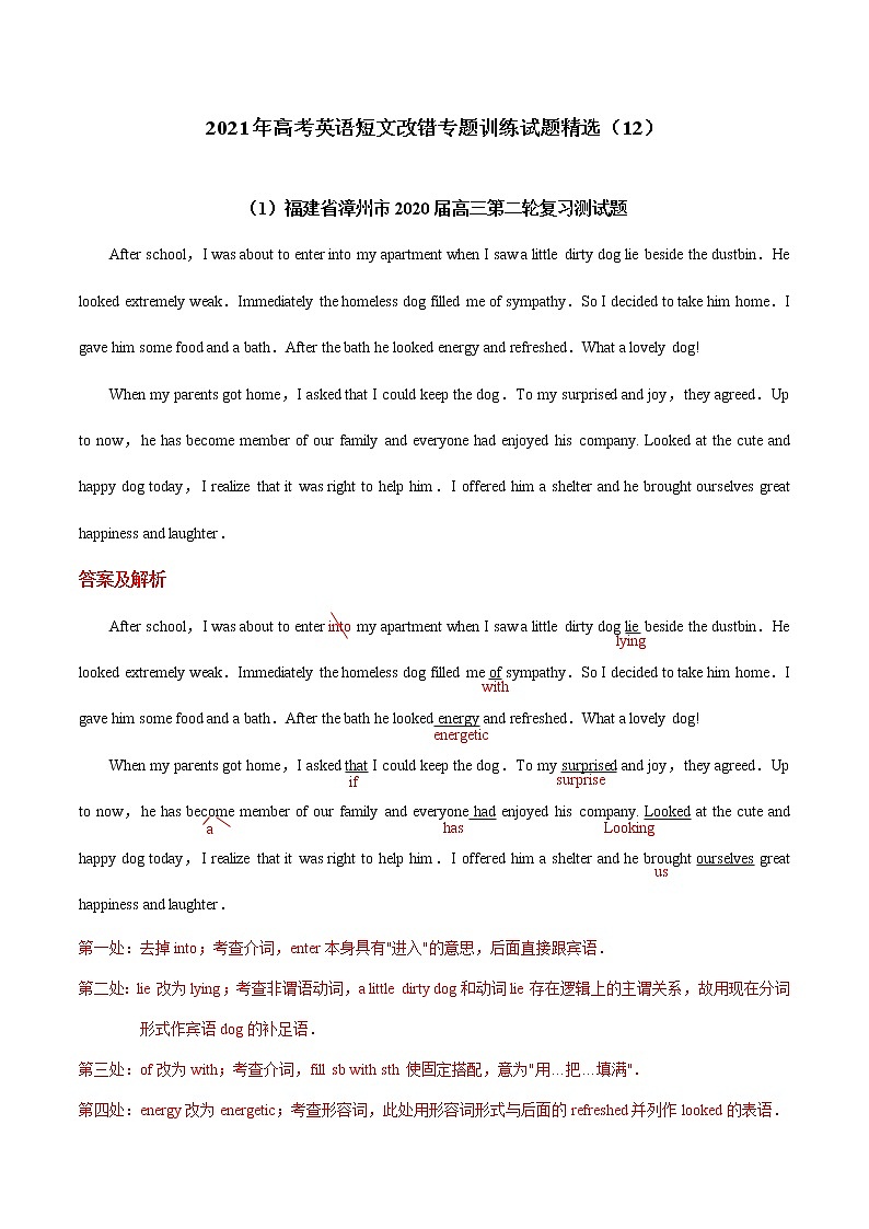 2021年高考英语短文改错训练试题精选（12）（解析版）第1页