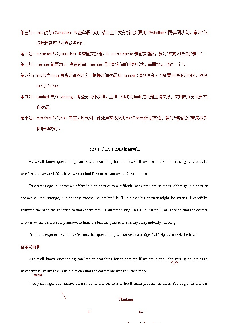 2021年高考英语短文改错训练试题精选（12）（解析版）第2页