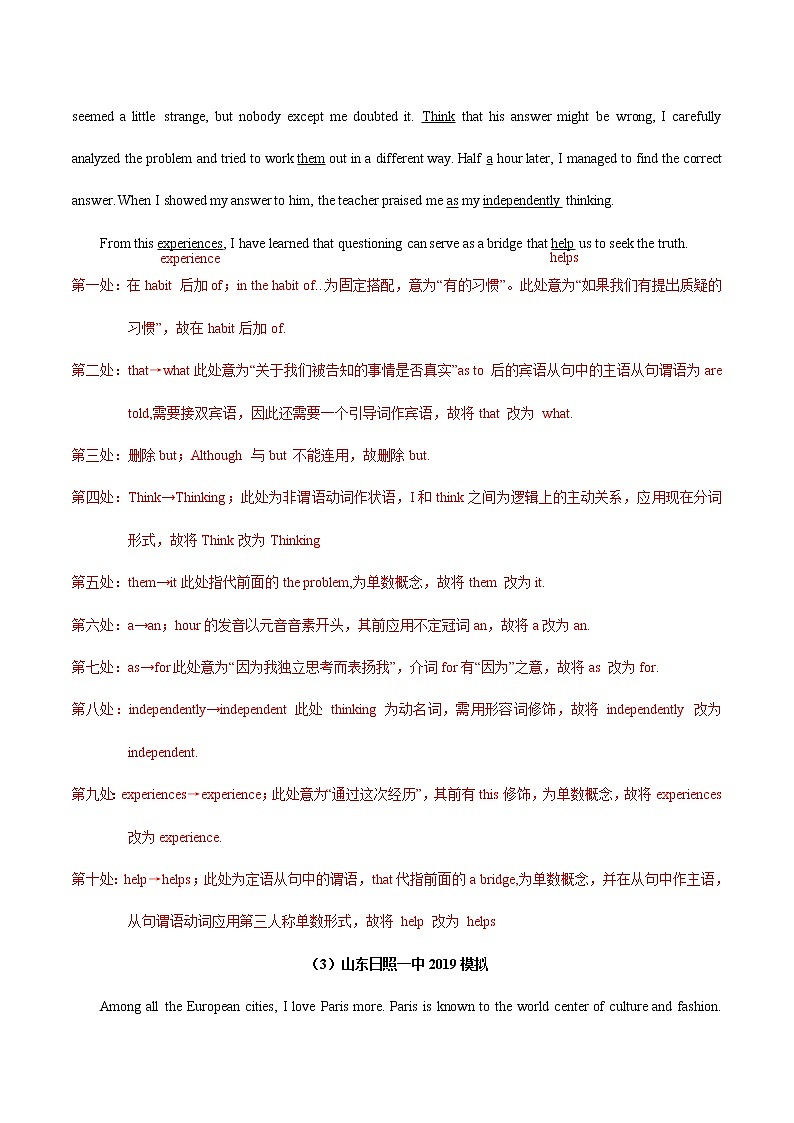 2021年高考英语短文改错训练试题精选（12）（解析版）第3页