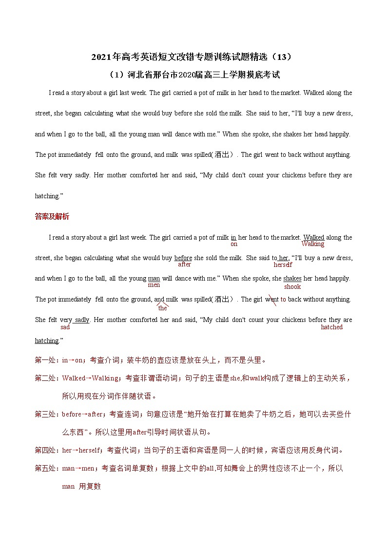 2021年高考英语短文改错训练试题精选（13）（解析版）第1页