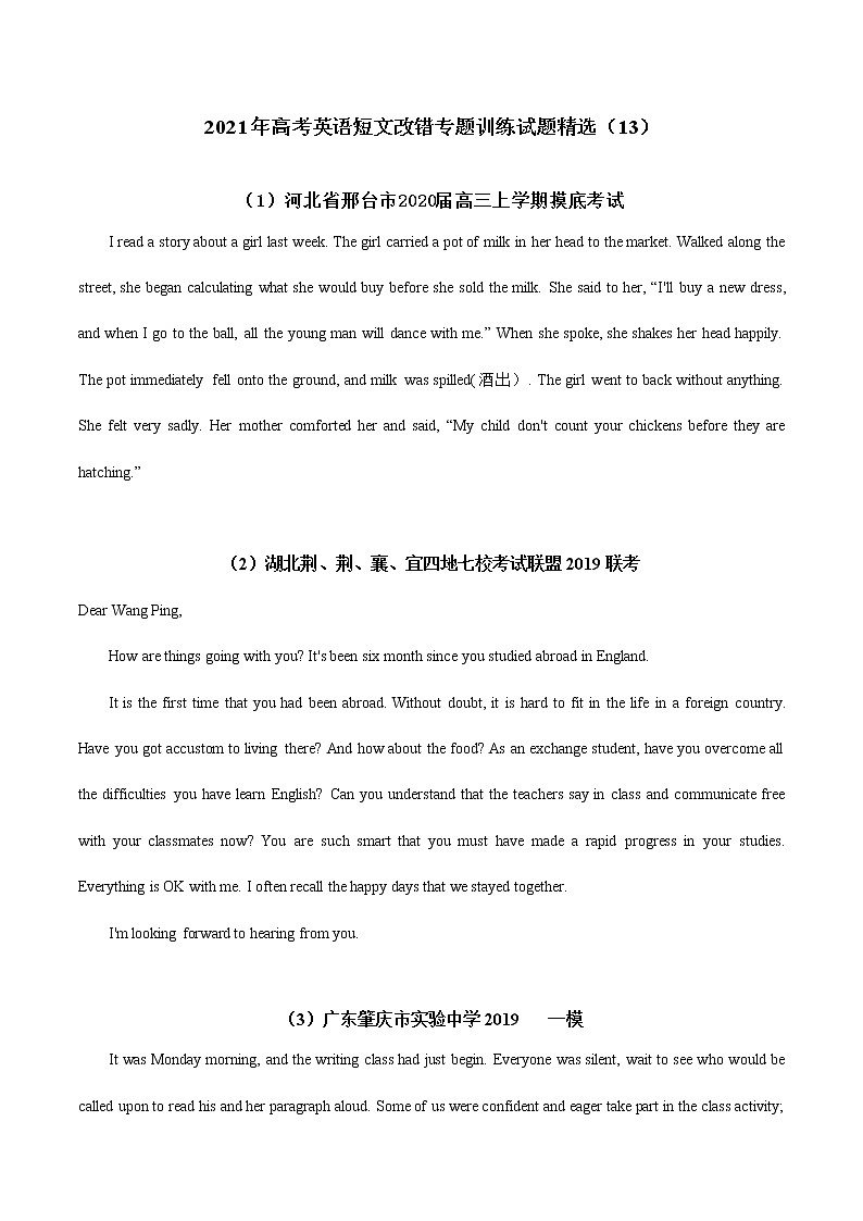 2021年高考英语短文改错训练试题精选（13）第1页