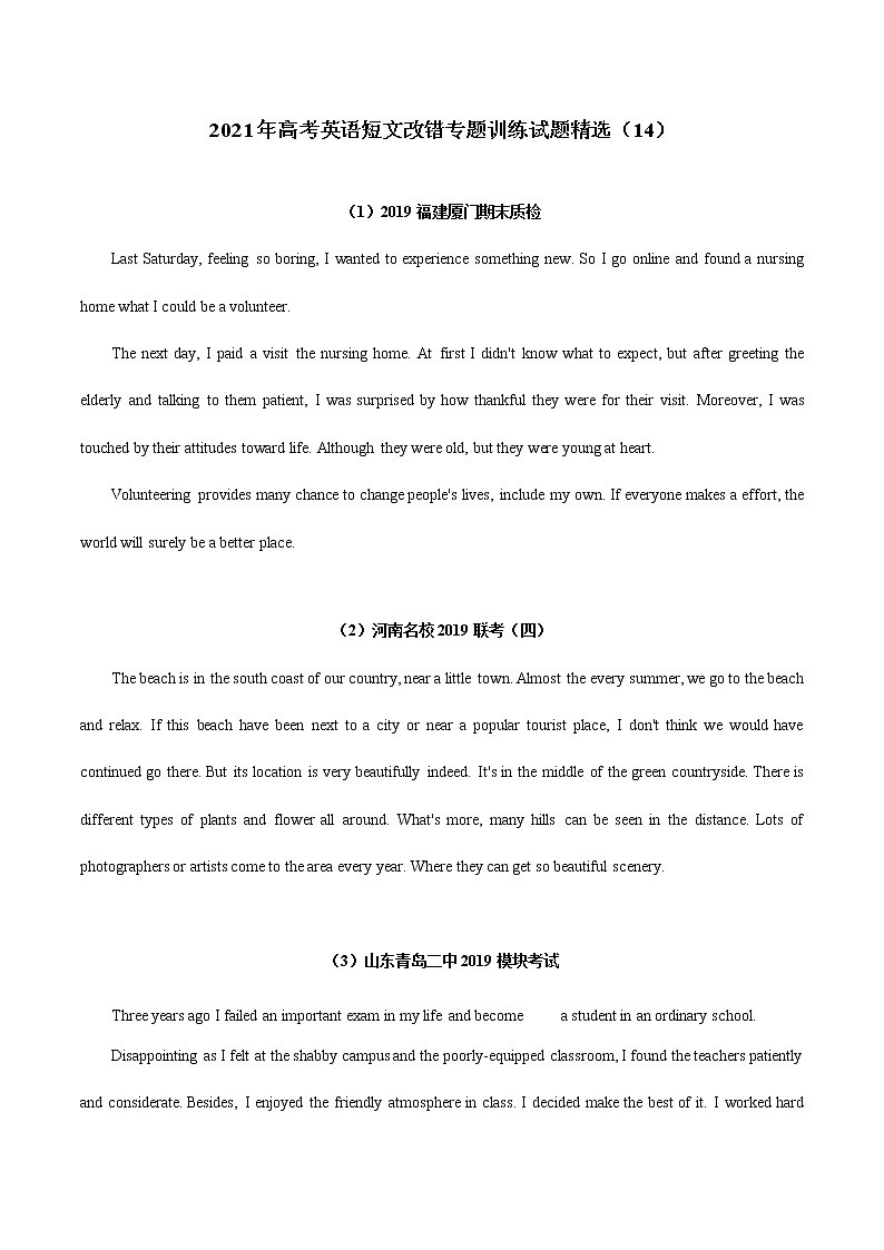 2021年高考英语短文改错训练试题精选（14）第1页