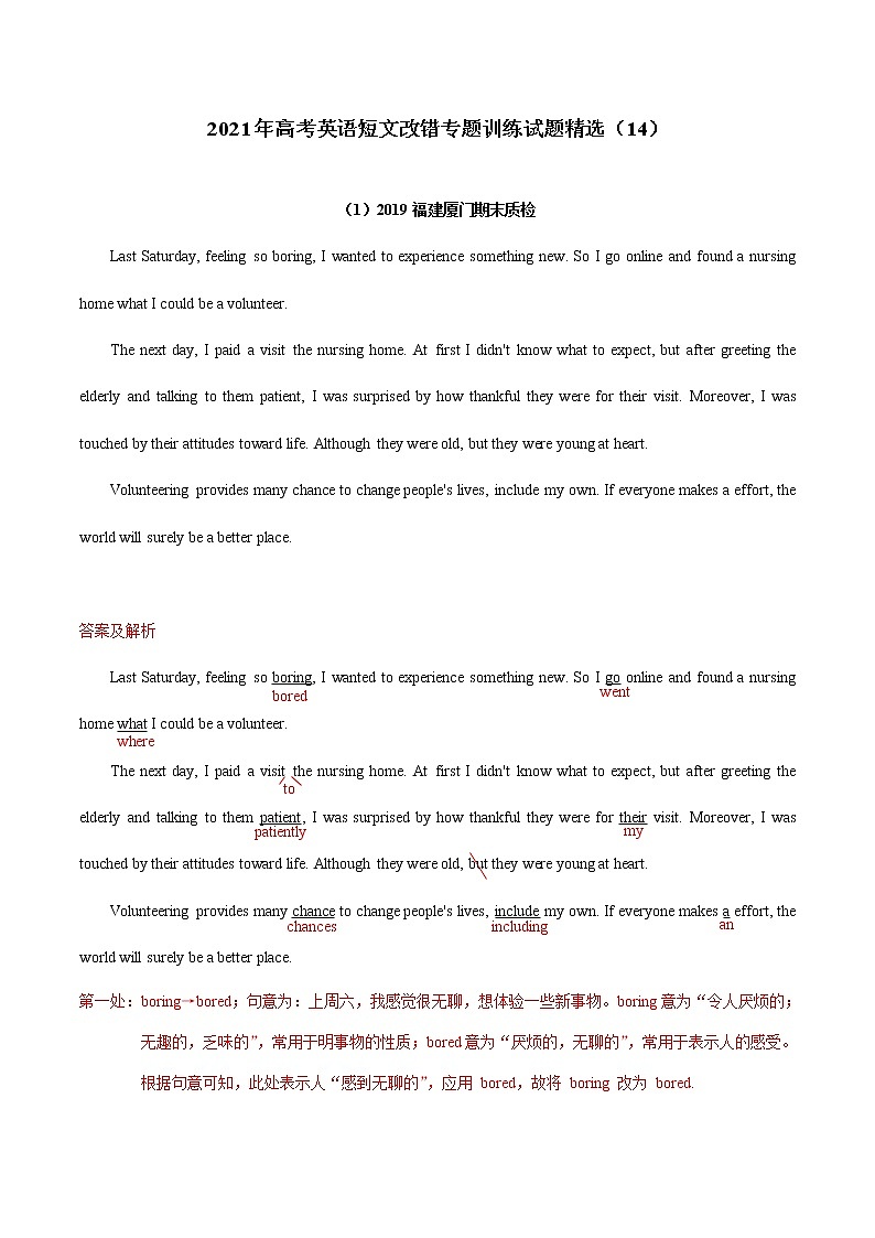 2021年高考英语短文改错训练试题精选（14）（解析版）第1页