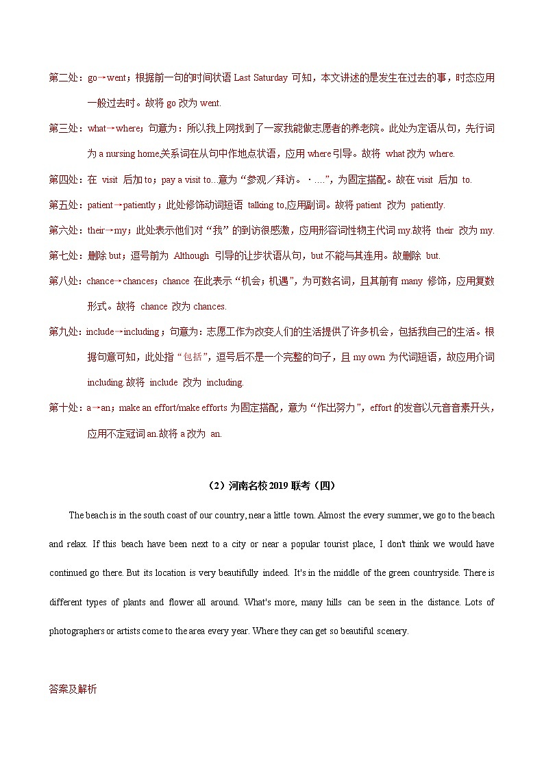 2021年高考英语短文改错训练试题精选（14）（解析版）第2页