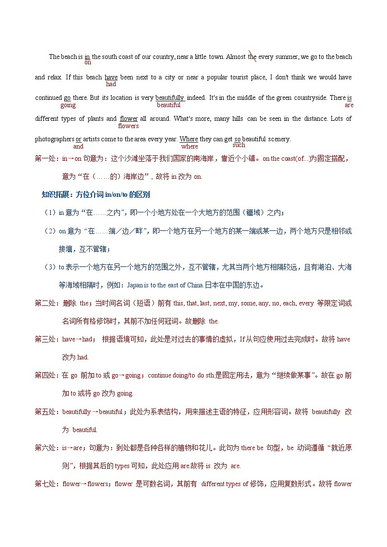 2021年高考英语短文改错训练试题精选（14）（解析版）第3页