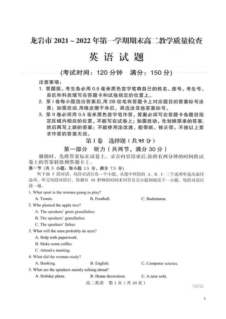 2021-2022学年福建省龙岩市高二上学期期末教学质量检查英语试题试题PDF版含答案+听力第1页