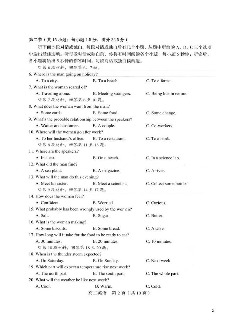2021-2022学年福建省龙岩市高二上学期期末教学质量检查英语试题试题PDF版含答案+听力第2页