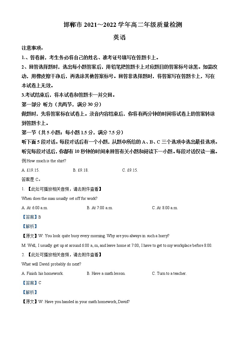 2021-2022学年河北省邯郸市高二上学期期末考试英语试题解析版+听力第1页