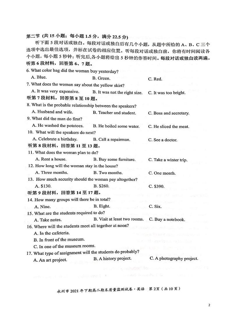 2021-2022学年湖南省永州市高二上学期期末质量监测英语试题PDF版含答案第2页
