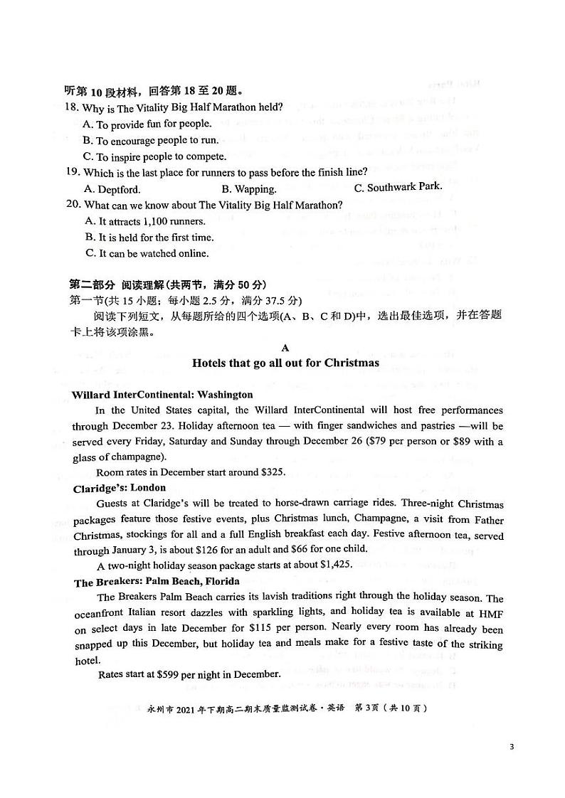 2021-2022学年湖南省永州市高二上学期期末质量监测英语试题PDF版含答案第3页