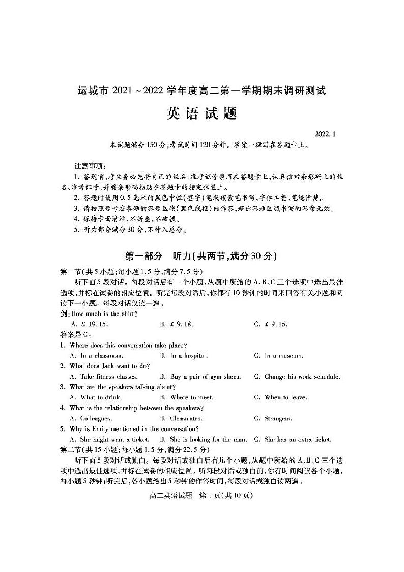 2021-2022学年山西省运城市高二上学期期末调研测试英语试题PDF版含答案+听力01