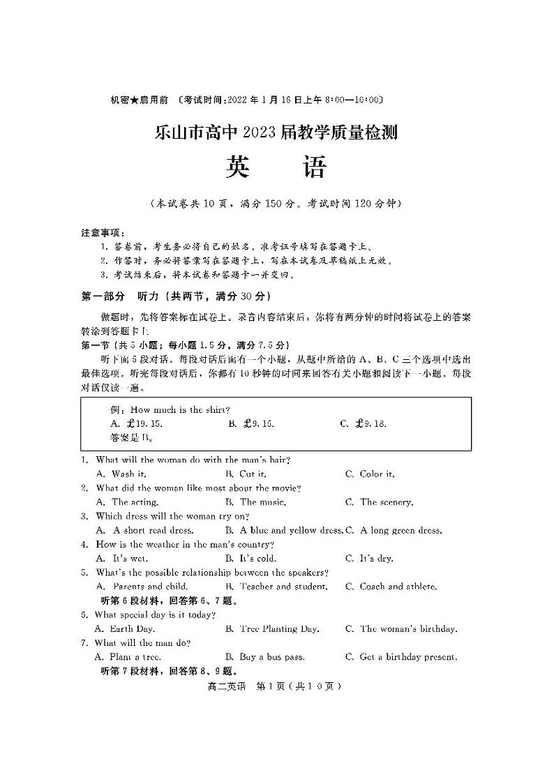 2021-2022学年四川省乐山市高二上学期期末考试英语试题PDF版含答案+听力第1页