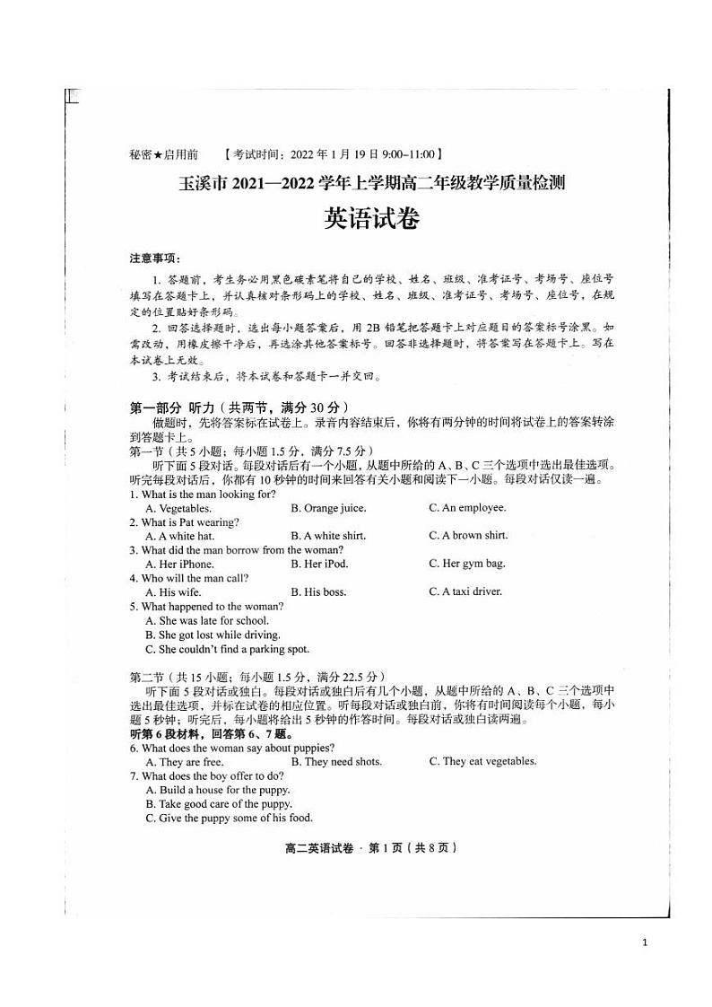 2021-2022学年云南省玉溪市高二上学期期末教学质量检测英语试题PDF版含答案+听力01