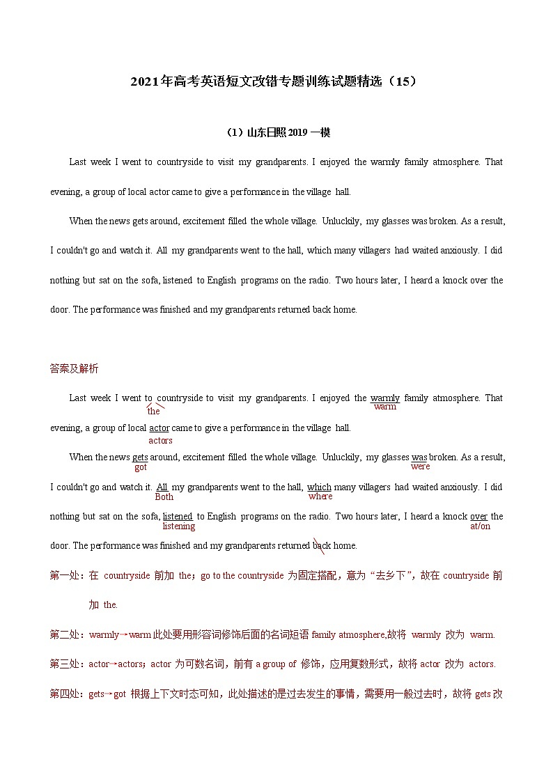 2021年高考英语短文改错训练试题精选（15）（解析版）第1页