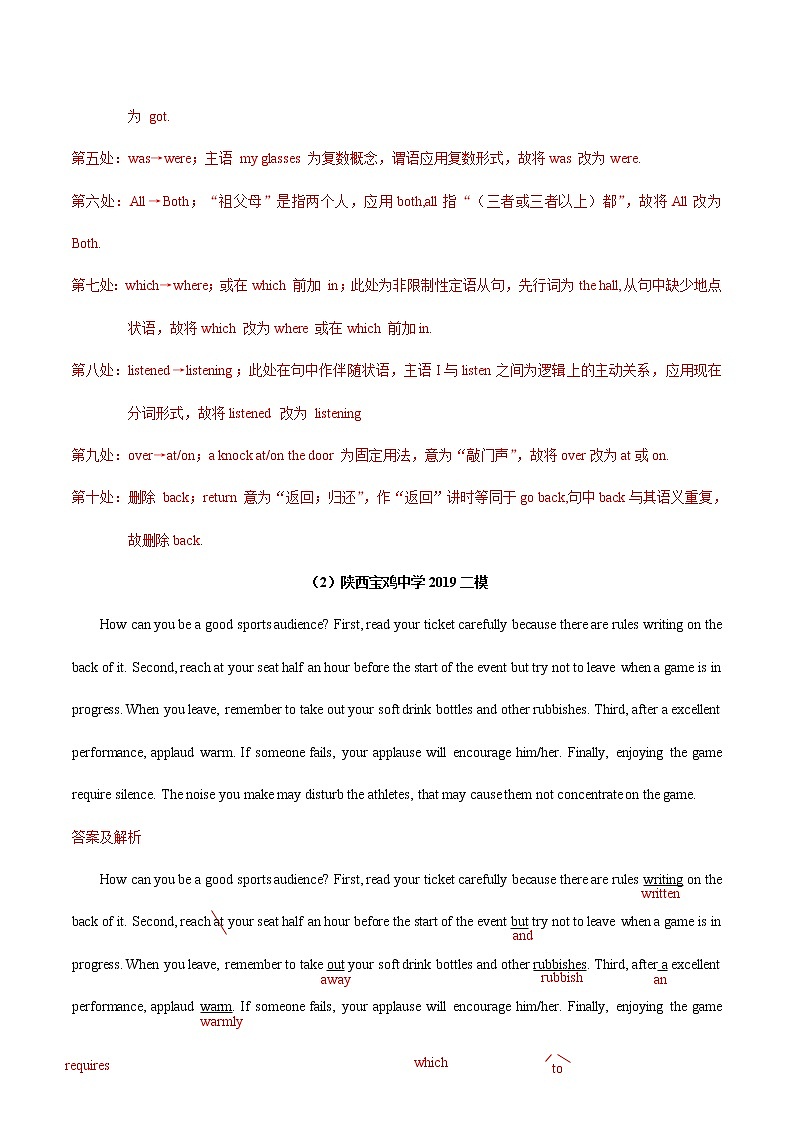 2021年高考英语短文改错训练试题精选（15）（解析版）第2页