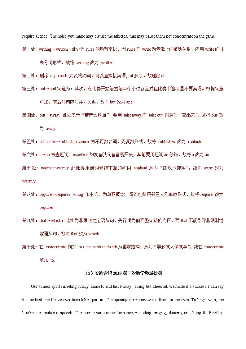 2021年高考英语短文改错训练试题精选（15）（解析版）第3页