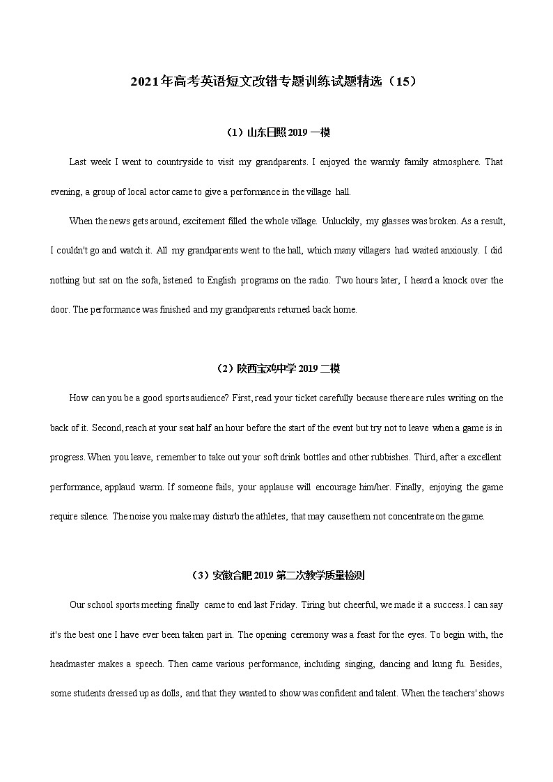 2021年高考英语短文改错训练试题精选（15）第1页