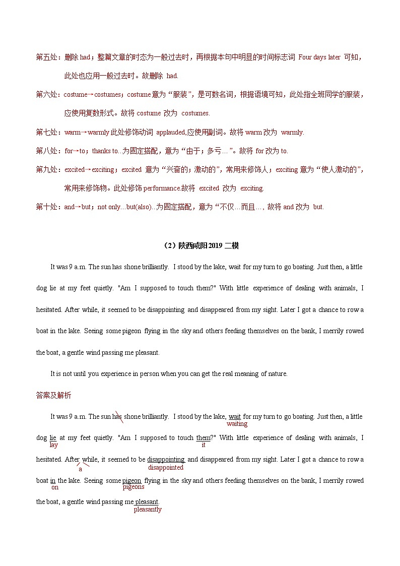 2021年高考英语短文改错训练试题精选（16）（解析版）第2页