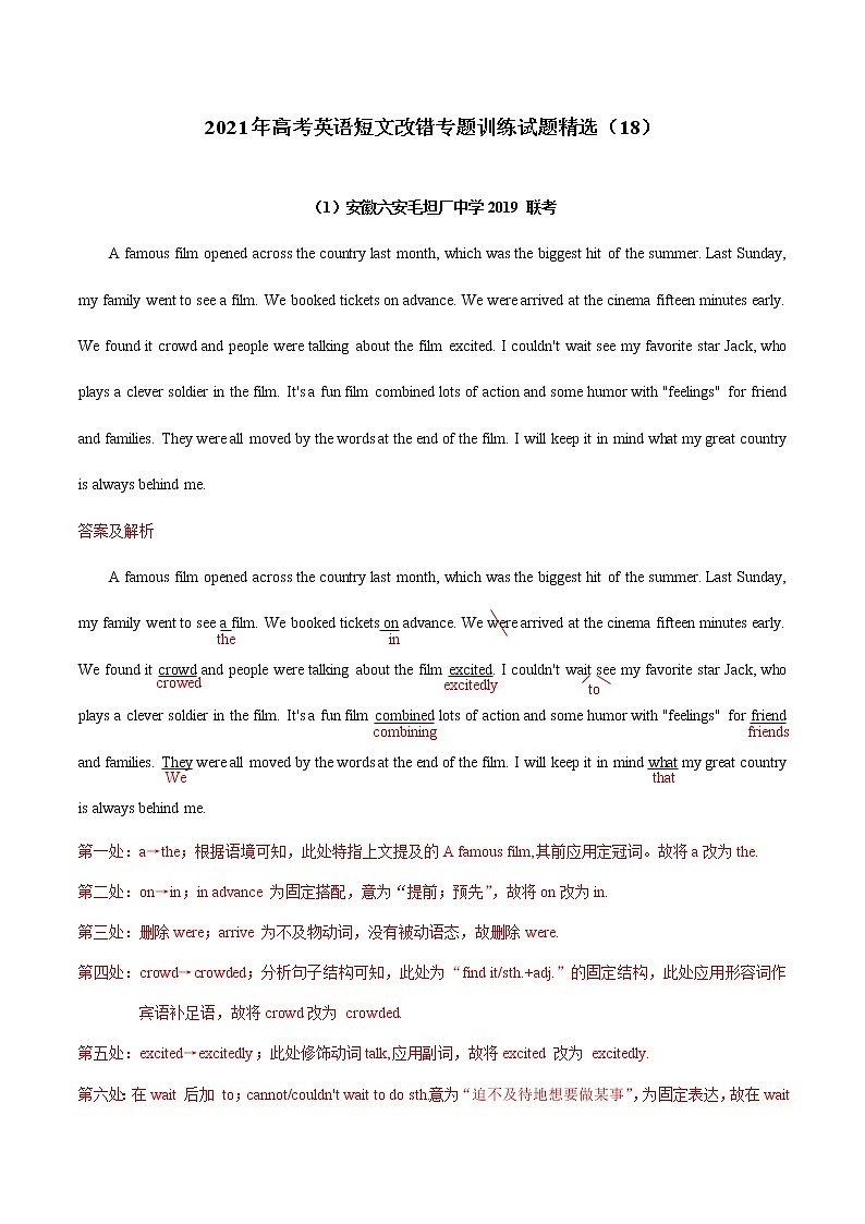 2021年高考英语短文改错训练试题精选（18）（解析版）第1页