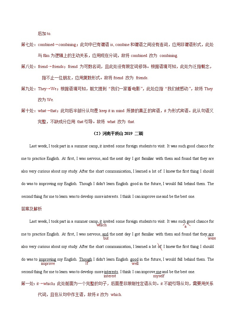 2021年高考英语短文改错训练试题精选（18）（解析版）第2页