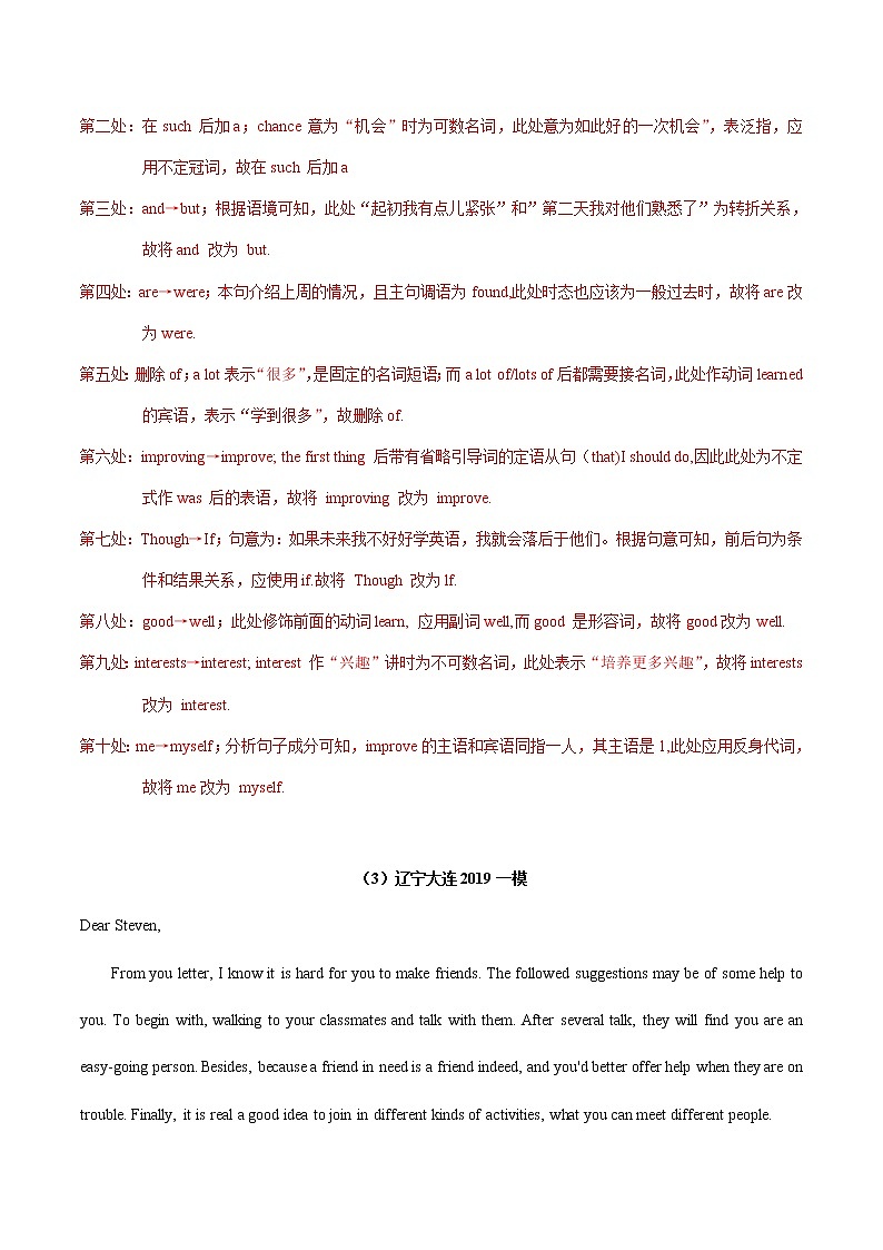 2021年高考英语短文改错训练试题精选（18）（解析版）第3页