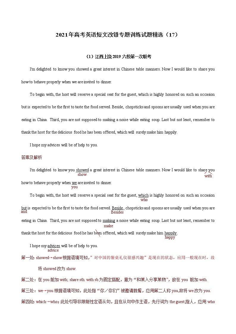 2021年高考英语短文改错训练试题精选（17）（解析版）第1页