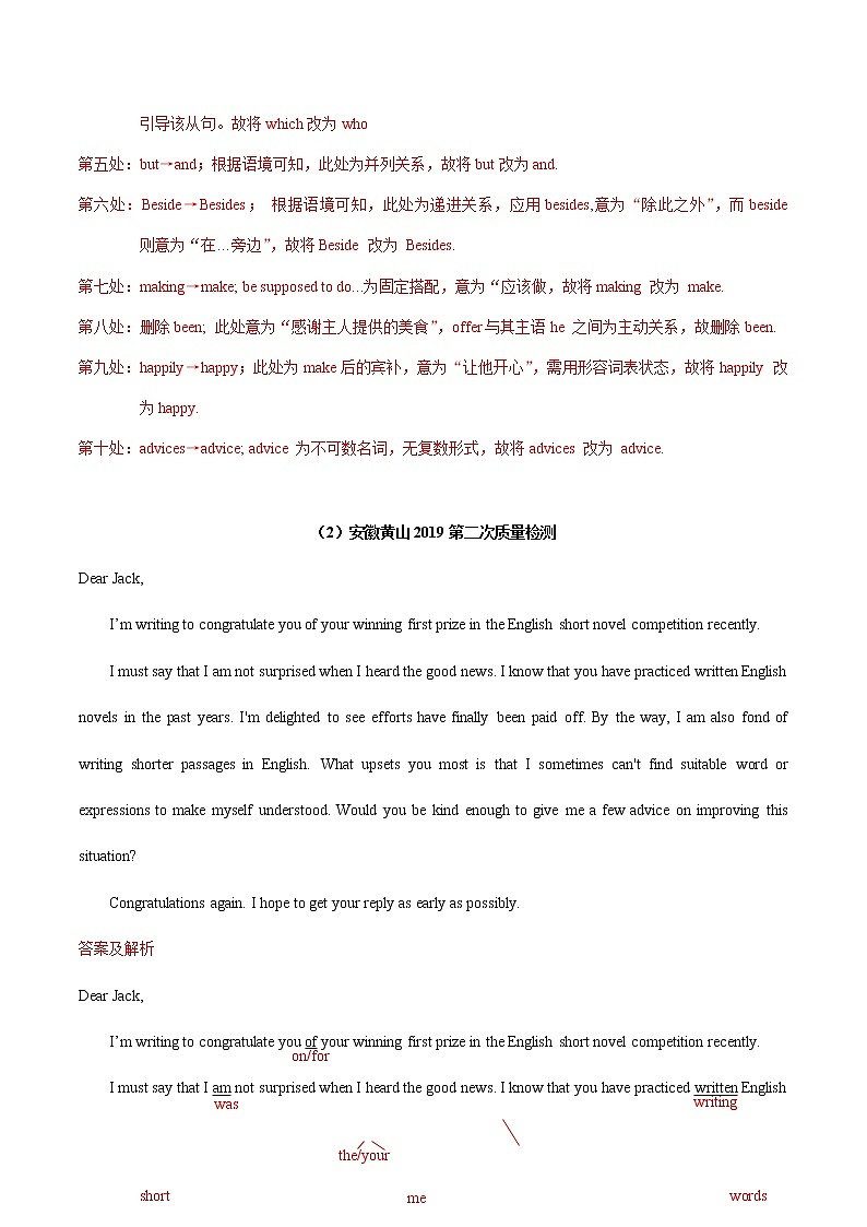 2021年高考英语短文改错训练试题精选（17）（解析版）第2页