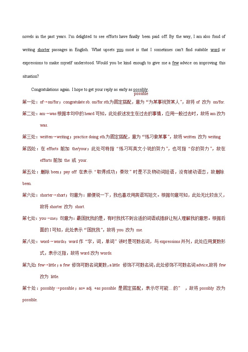 2021年高考英语短文改错训练试题精选（17）（解析版）第3页