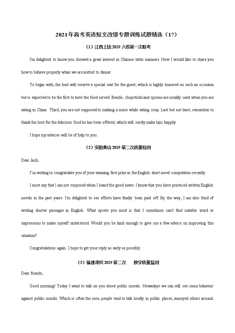 2021年高考英语短文改错训练试题精选（17）第1页