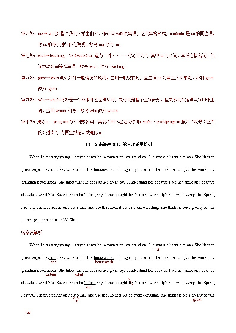 2021年高考英语短文改错训练试题精选（19） (解析版)第2页