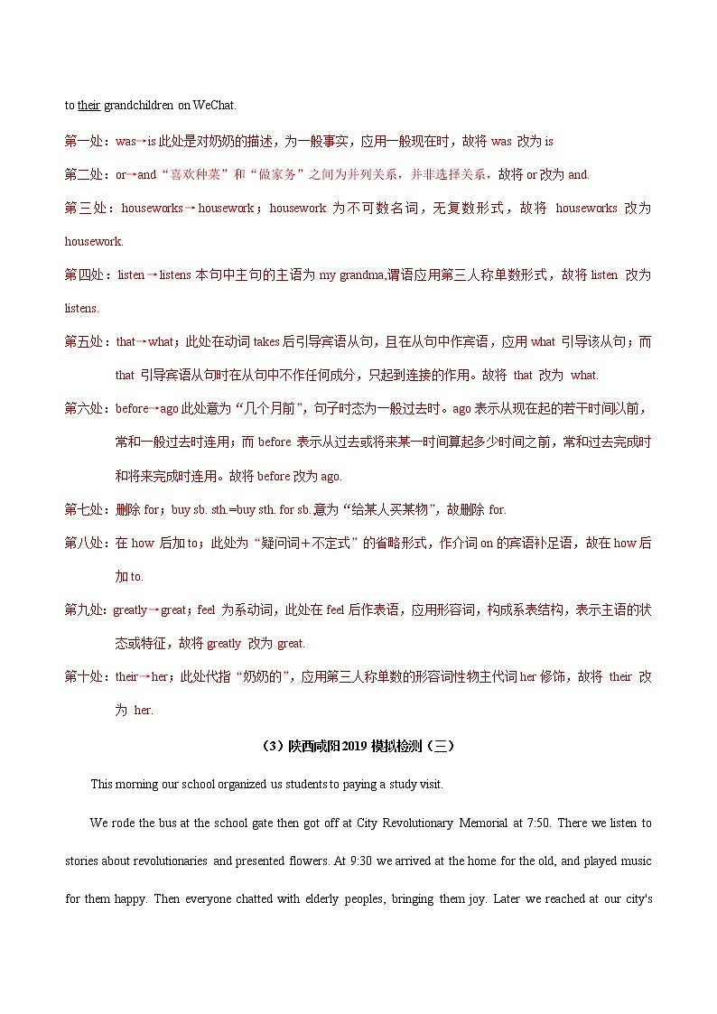 2021年高考英语短文改错训练试题精选（19） (解析版)第3页