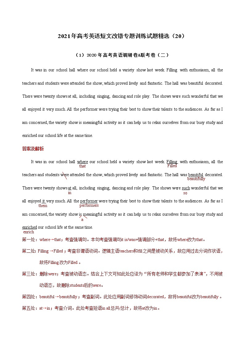 2021年高考英语短文改错训练试题精选（20）（解析版）第1页