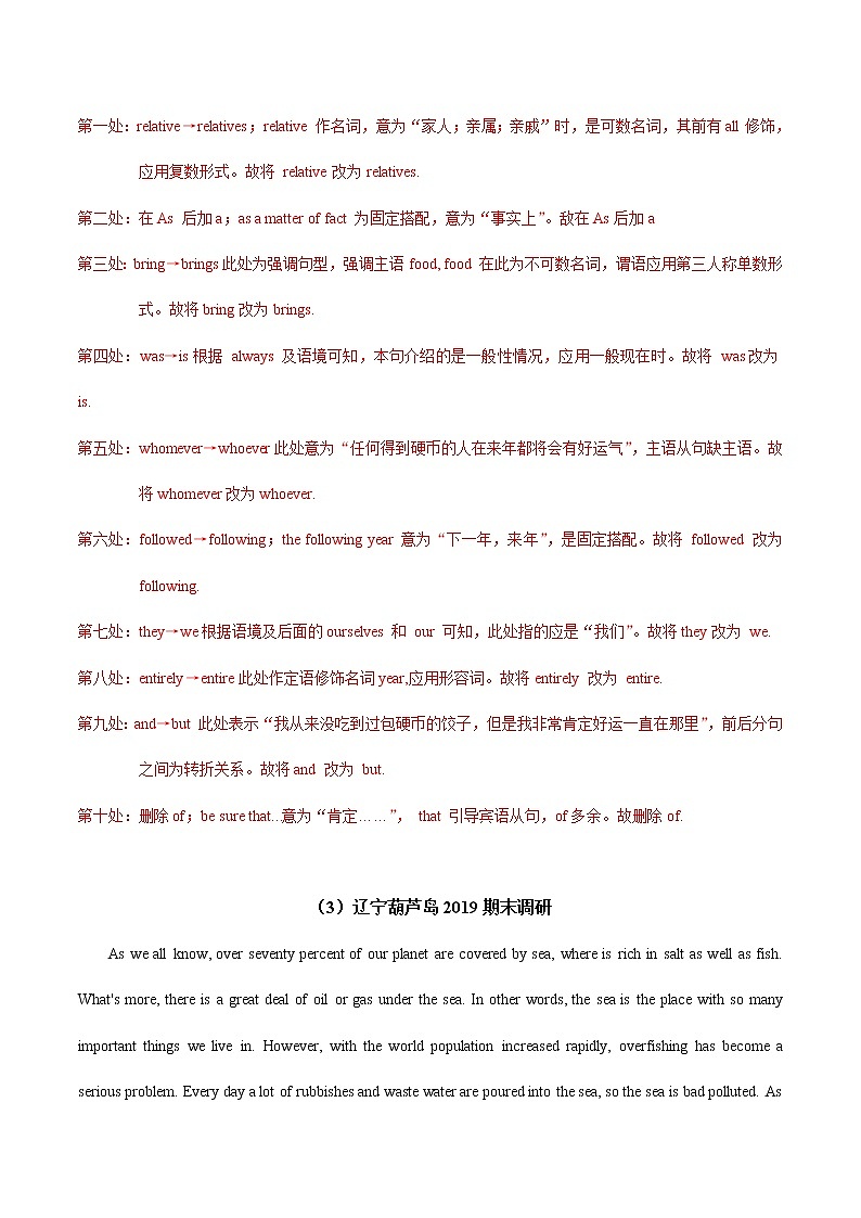 2021年高考英语短文改错训练试题精选（20）（解析版）第3页