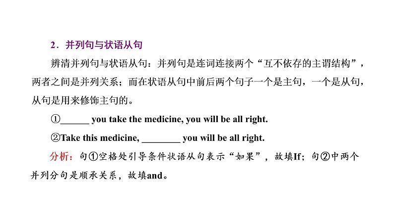 2022届新高考英语高三专题复习课件 专题四 第三讲  突破重难语法（2）—并列复合句与主从复合句第5页