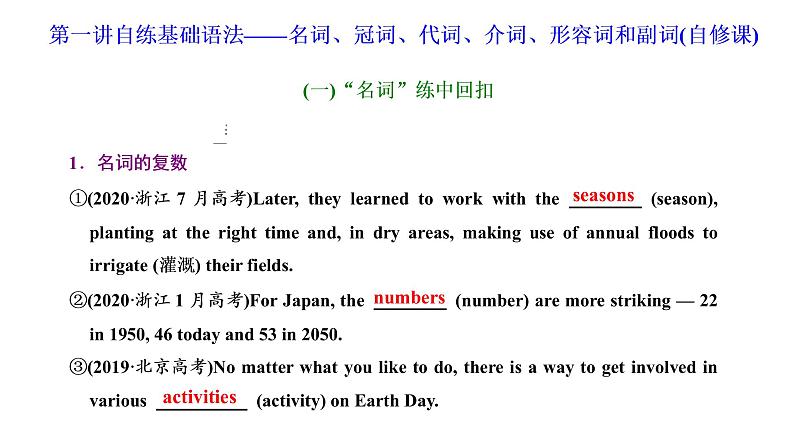 2022届新高考英语高三专题复习专题四 第一讲 自练基础语法—名词、冠词、代词、介词、形容词和副词（自修课）课件第2页