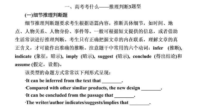 2022届新高考英语高三专题复习专题一第四讲　怎样准解题(2)——推理判断题(于文有据不枉断)课件第2页