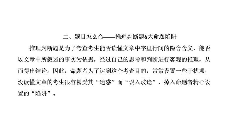 2022届新高考英语高三专题复习专题一第四讲　怎样准解题(2)——推理判断题(于文有据不枉断)课件第6页