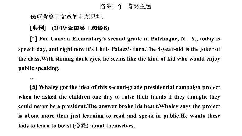 2022届新高考英语高三专题复习专题一第四讲　怎样准解题(2)——推理判断题(于文有据不枉断)课件第7页