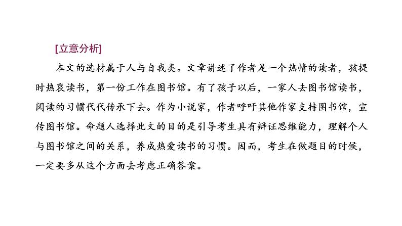 2022届新高考英语高三专题复习专题课件 第七讲 解题有情怀——从命题立意高度审视考查意图，妙杀题目(自修课)第6页